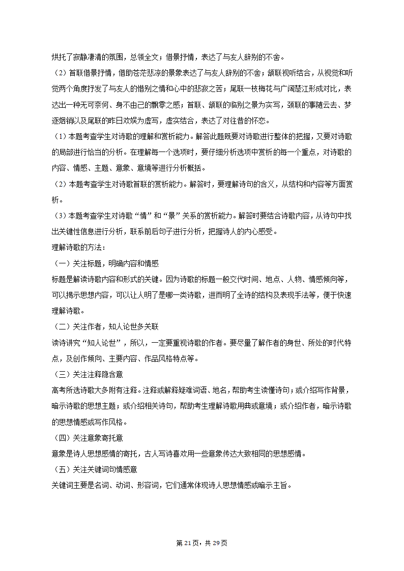 2023年天津市静海重点中学高考语文模拟试卷（一）-普通用卷（含解析）.doc第21页