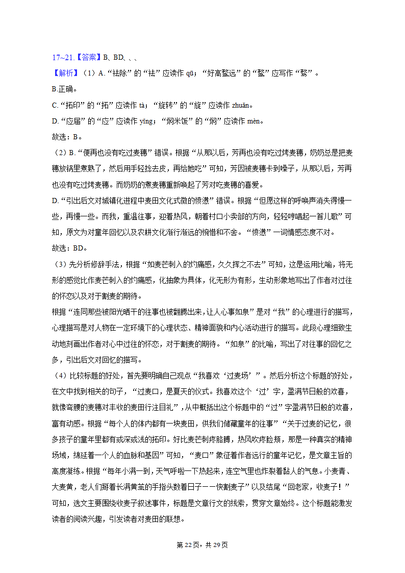 2023年天津市静海重点中学高考语文模拟试卷（一）-普通用卷（含解析）.doc第22页