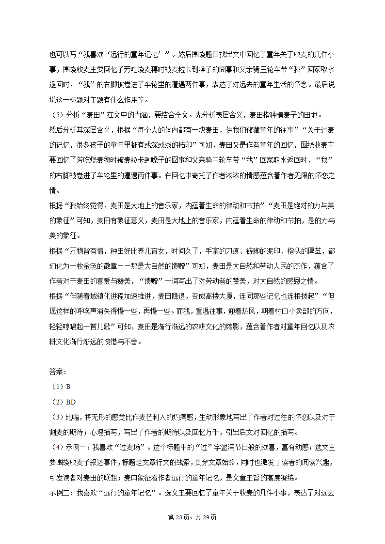 2023年天津市静海重点中学高考语文模拟试卷（一）-普通用卷（含解析）.doc第23页