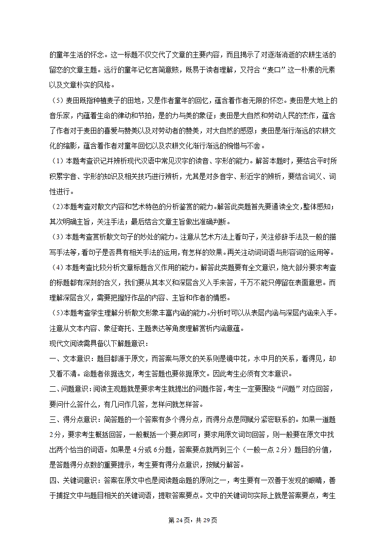 2023年天津市静海重点中学高考语文模拟试卷（一）-普通用卷（含解析）.doc第24页