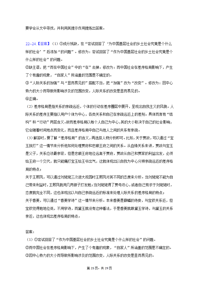 2023年天津市静海重点中学高考语文模拟试卷（一）-普通用卷（含解析）.doc第25页