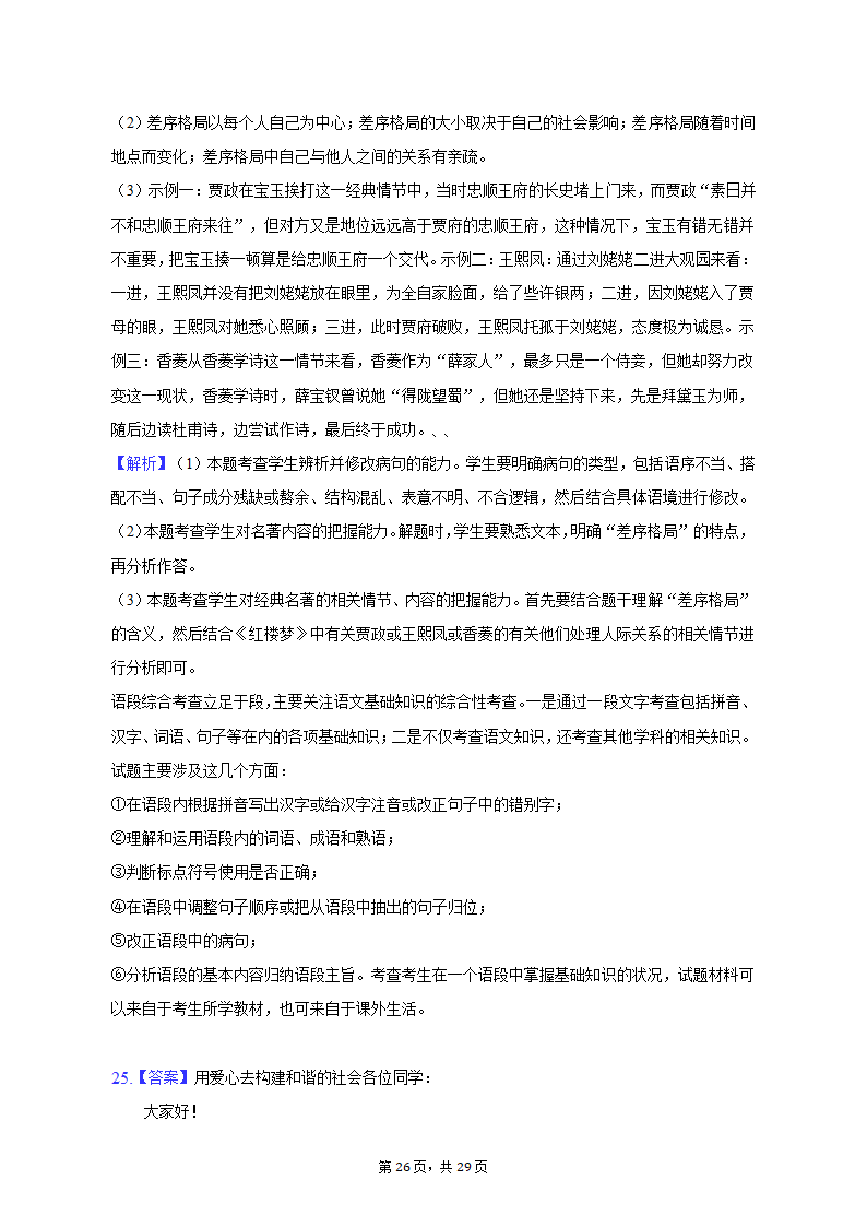 2023年天津市静海重点中学高考语文模拟试卷（一）-普通用卷（含解析）.doc第26页