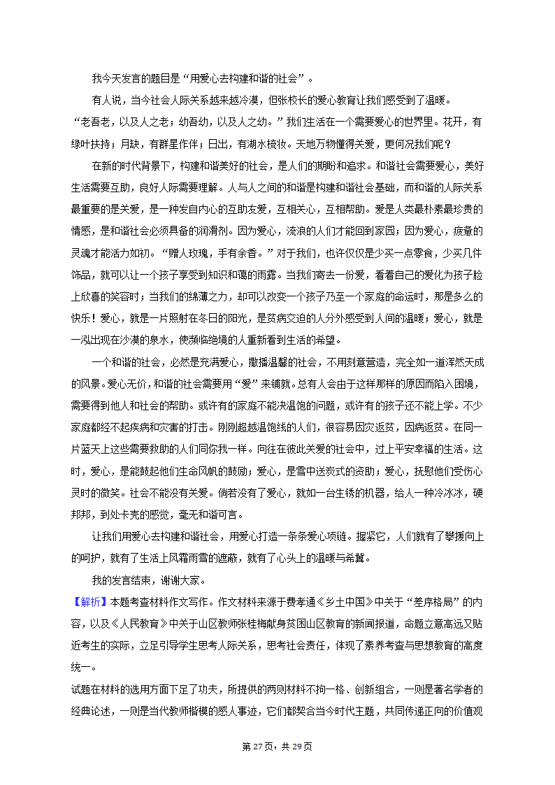 2023年天津市静海重点中学高考语文模拟试卷（一）-普通用卷（含解析）.doc第27页