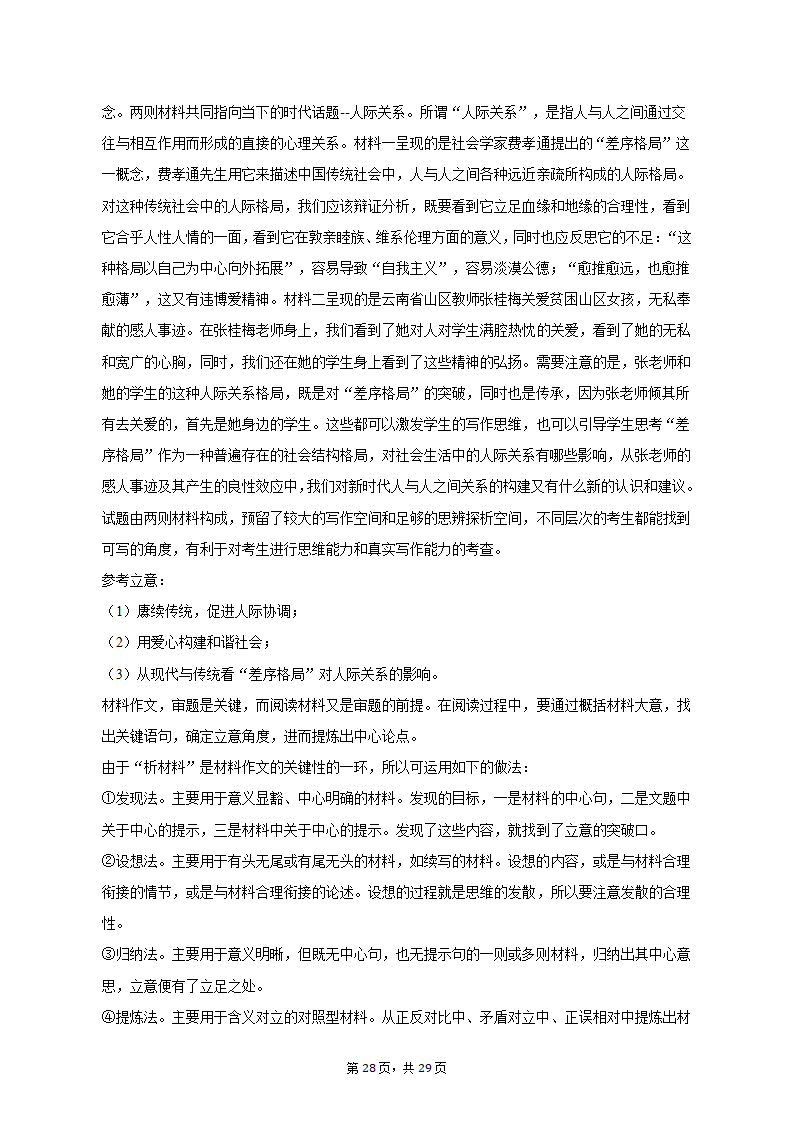 2023年天津市静海重点中学高考语文模拟试卷（一）-普通用卷（含解析）.doc第28页