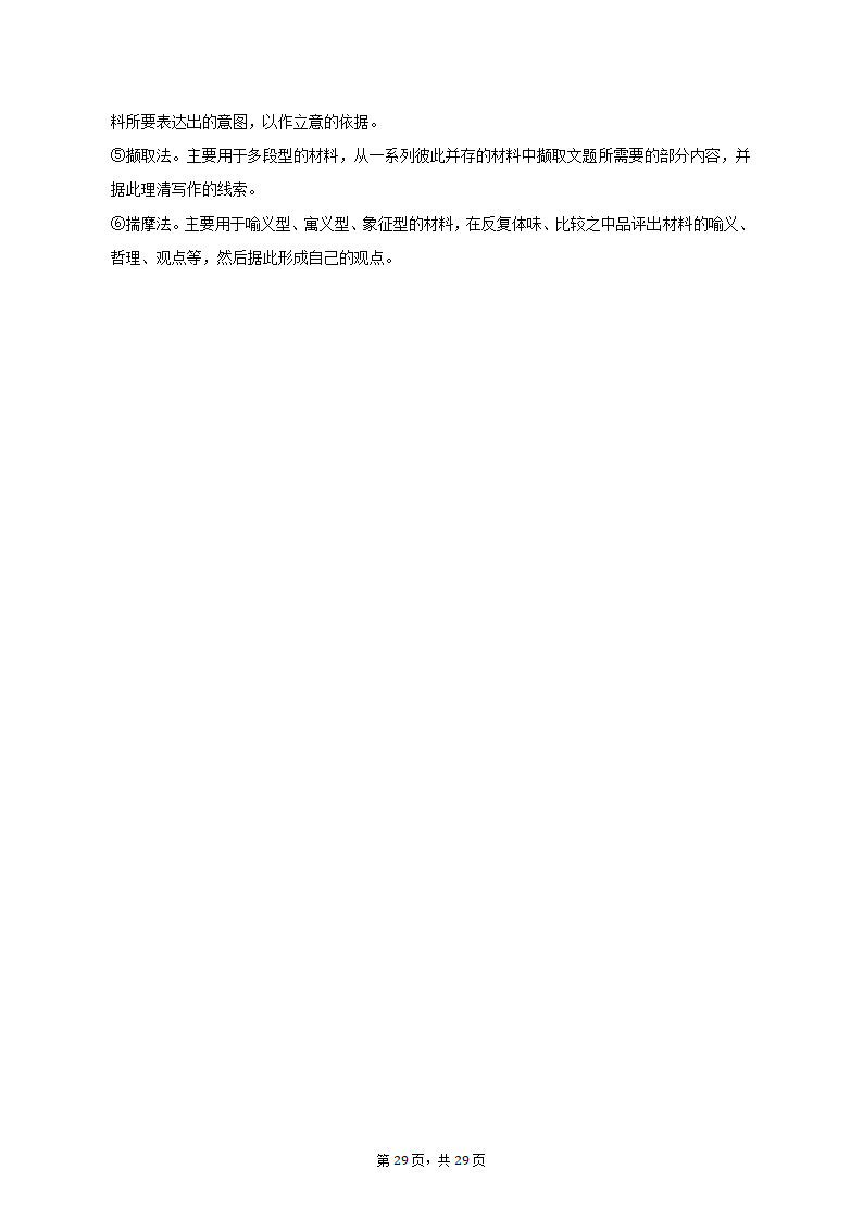 2023年天津市静海重点中学高考语文模拟试卷（一）-普通用卷（含解析）.doc第29页