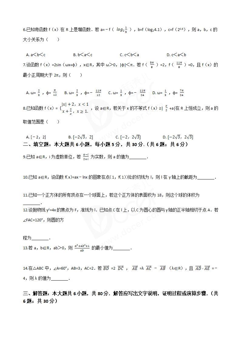 2017年高考文数真题试卷（天津卷）.docx第2页