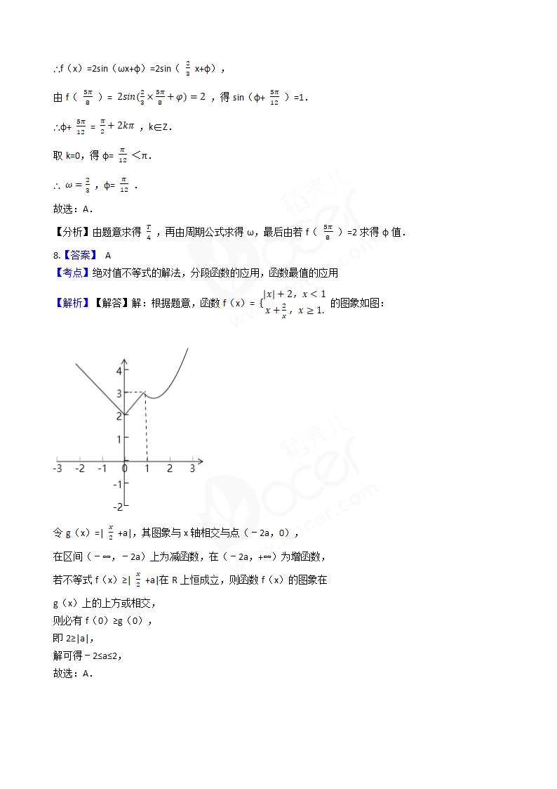 2017年高考文数真题试卷（天津卷）.docx第7页