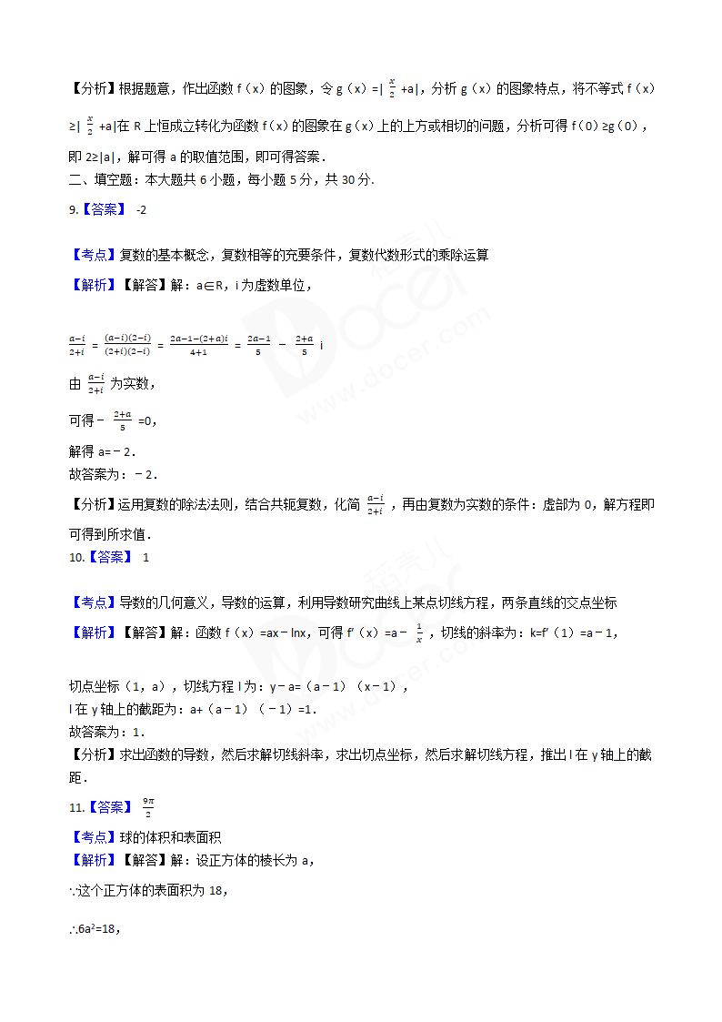 2017年高考文数真题试卷（天津卷）.docx第8页