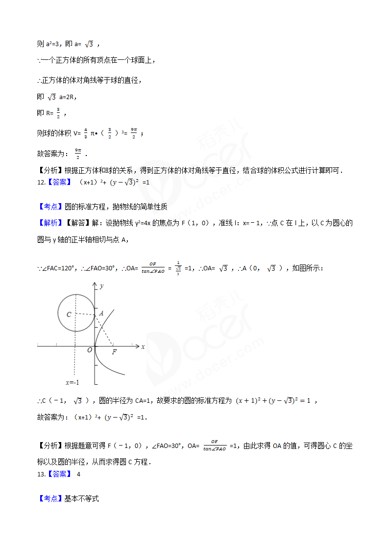 2017年高考文数真题试卷（天津卷）.docx第9页