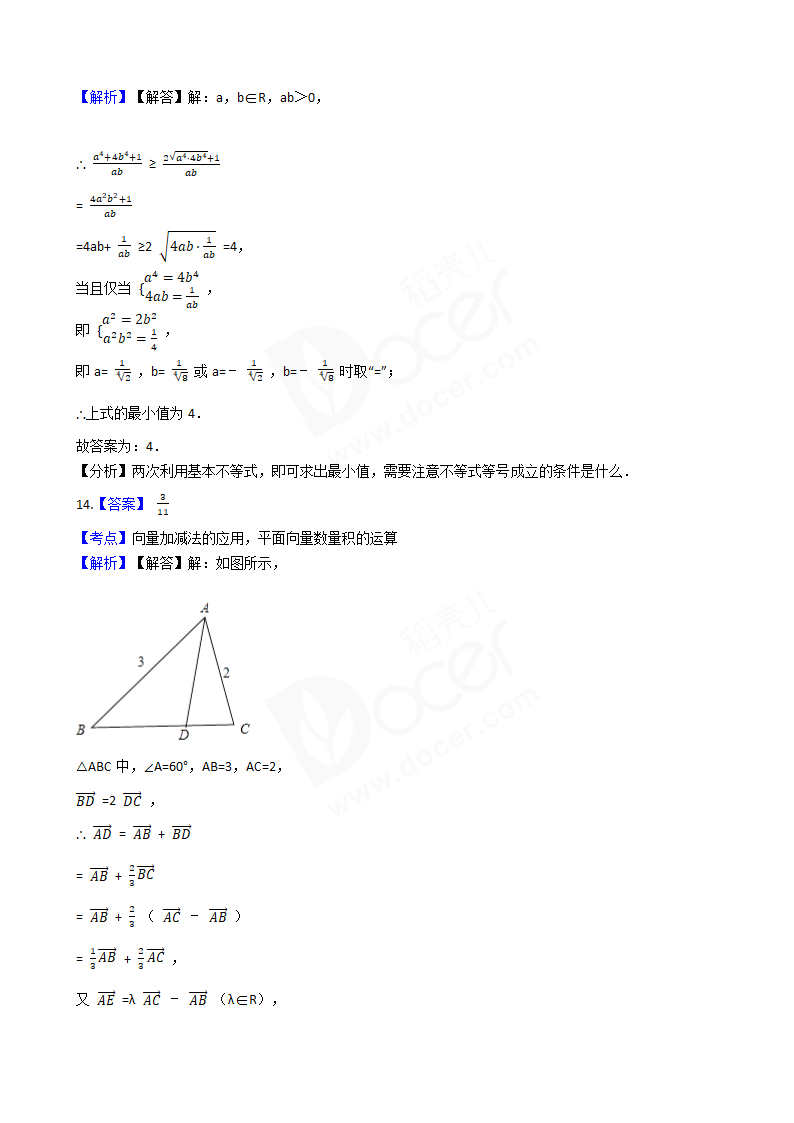 2017年高考文数真题试卷（天津卷）.docx第10页