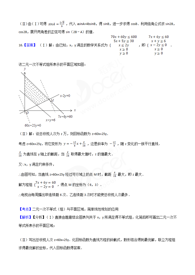 2017年高考文数真题试卷（天津卷）.docx第12页