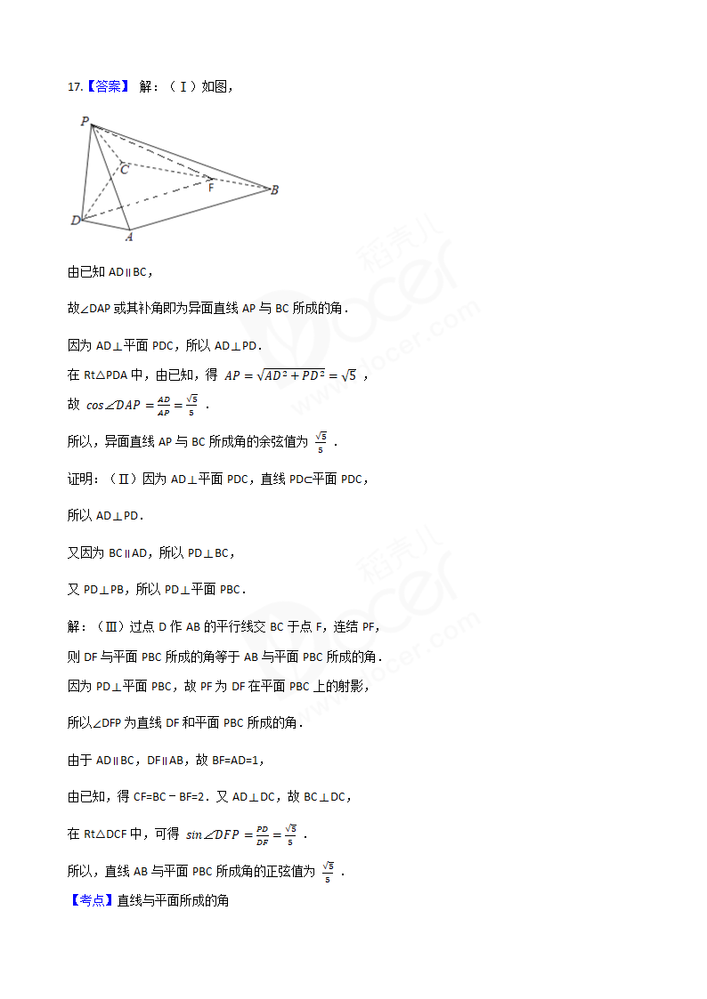 2017年高考文数真题试卷（天津卷）.docx第13页