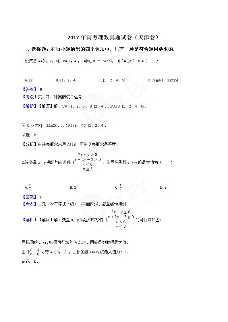 2017年高考理数真题试卷（天津卷）.docx第1页