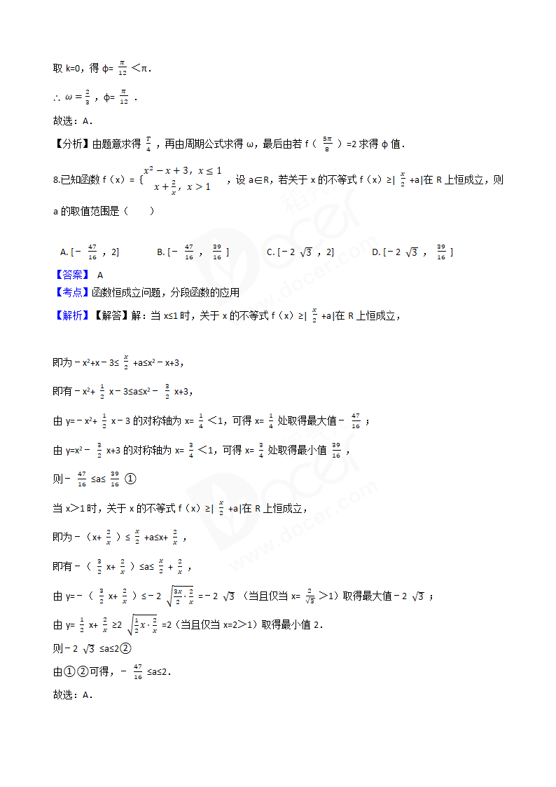 2017年高考理数真题试卷（天津卷）.docx第5页