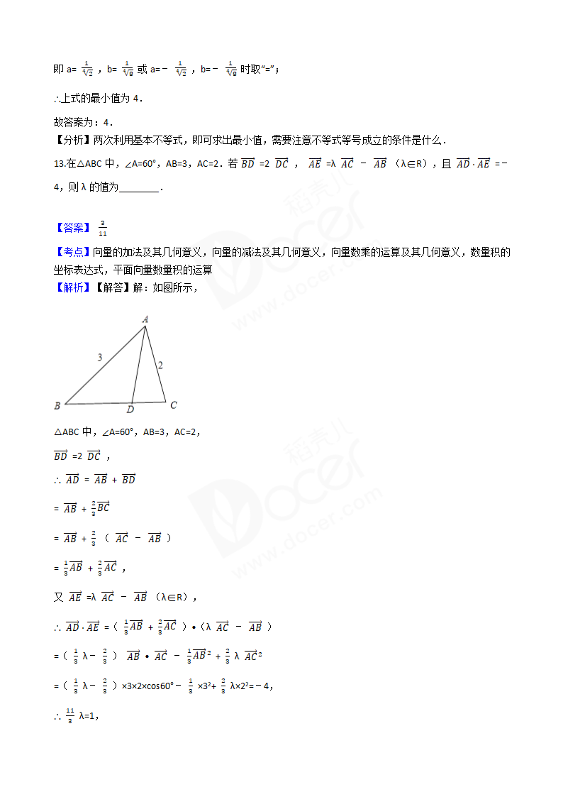 2017年高考理数真题试卷（天津卷）.docx第8页