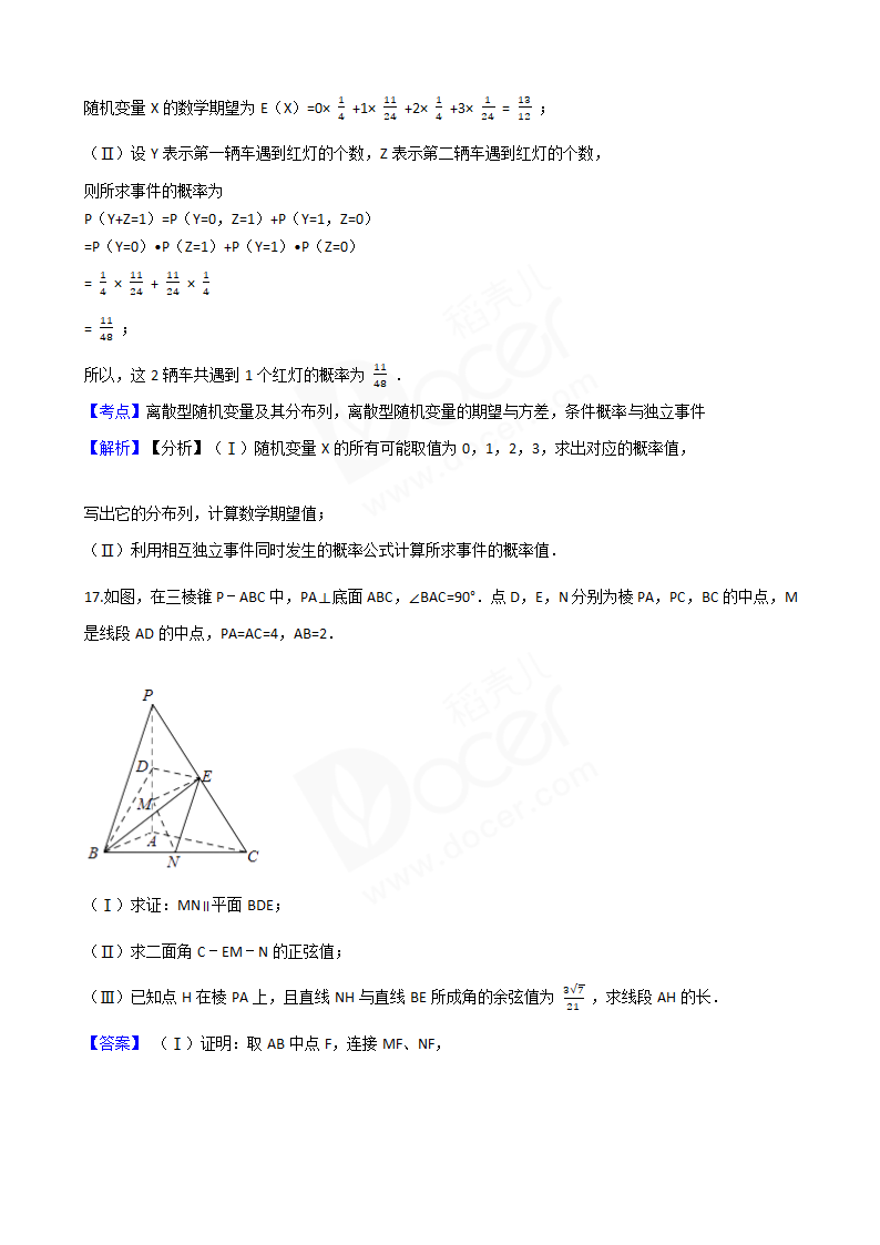 2017年高考理数真题试卷（天津卷）.docx第11页