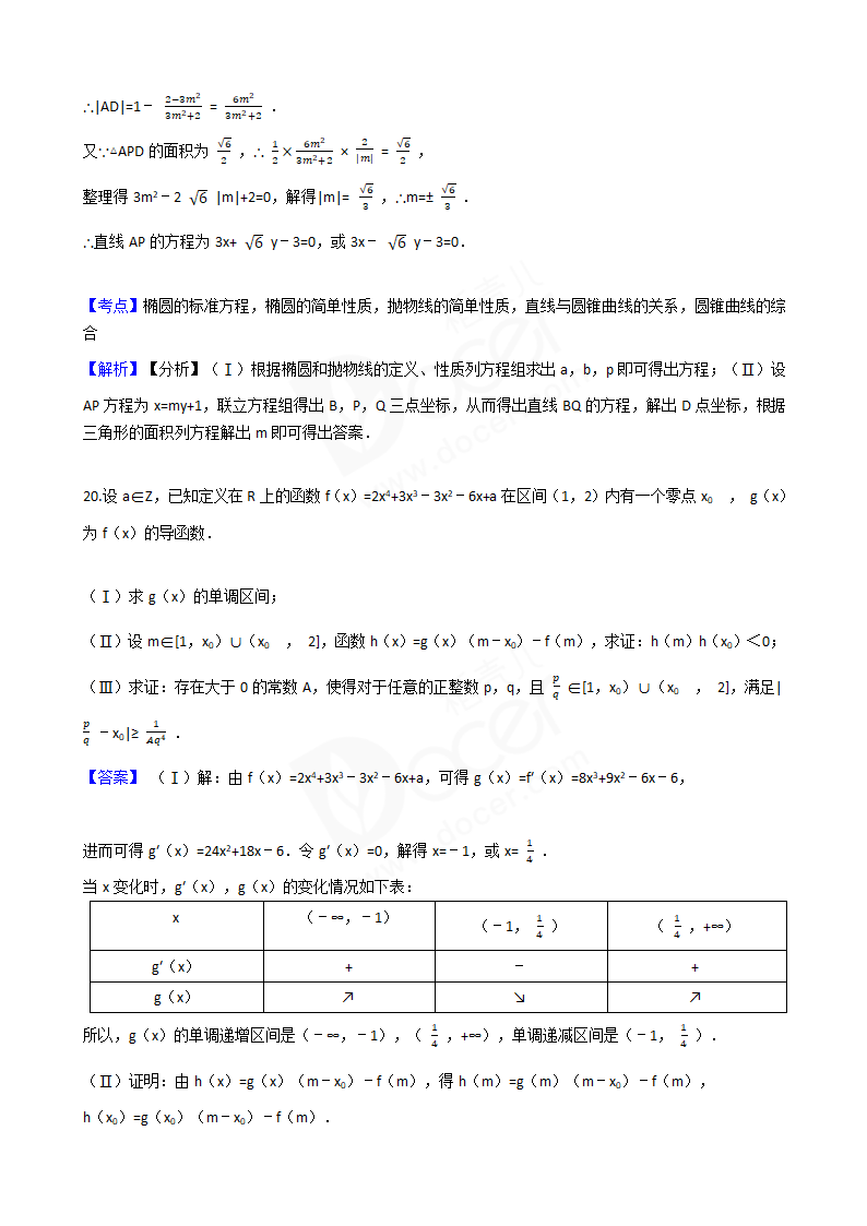 2017年高考理数真题试卷（天津卷）.docx第15页