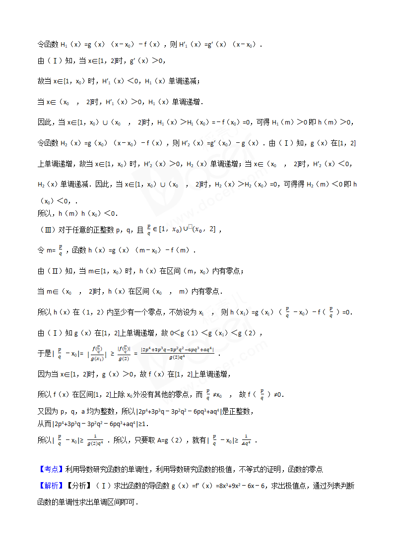 2017年高考理数真题试卷（天津卷）.docx第16页