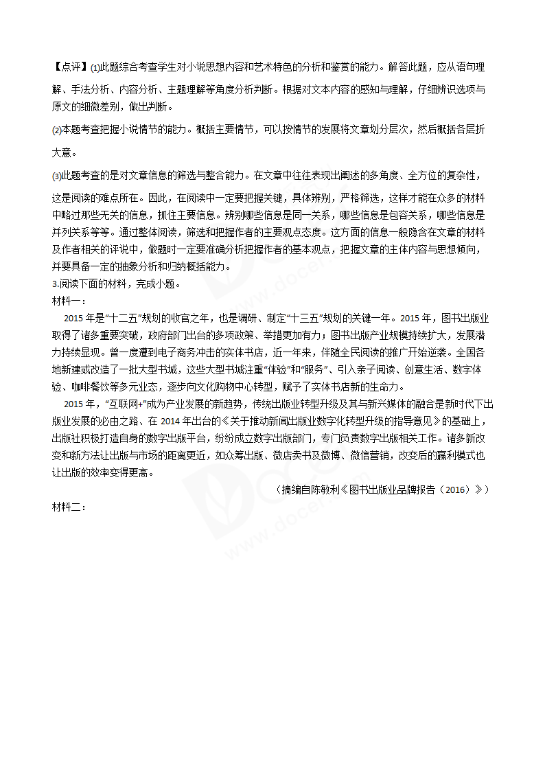 2018年高考语文真题试卷（全国Ⅲ卷）.docx第6页