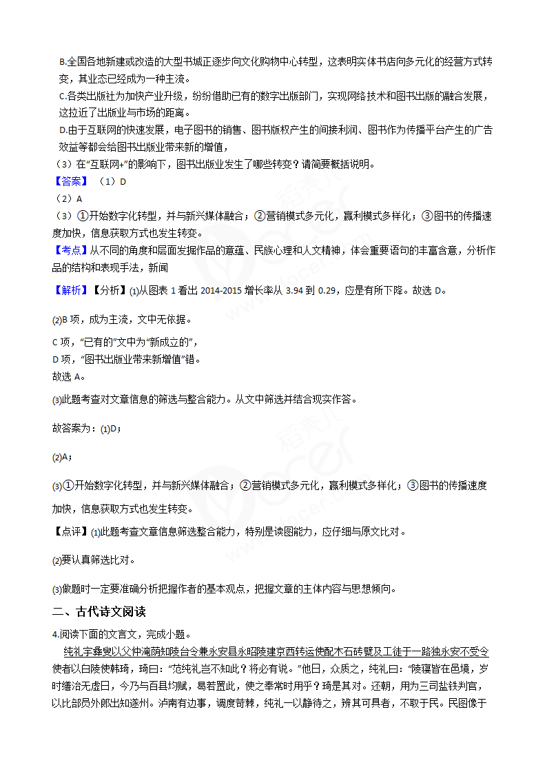 2018年高考语文真题试卷（全国Ⅲ卷）.docx第8页