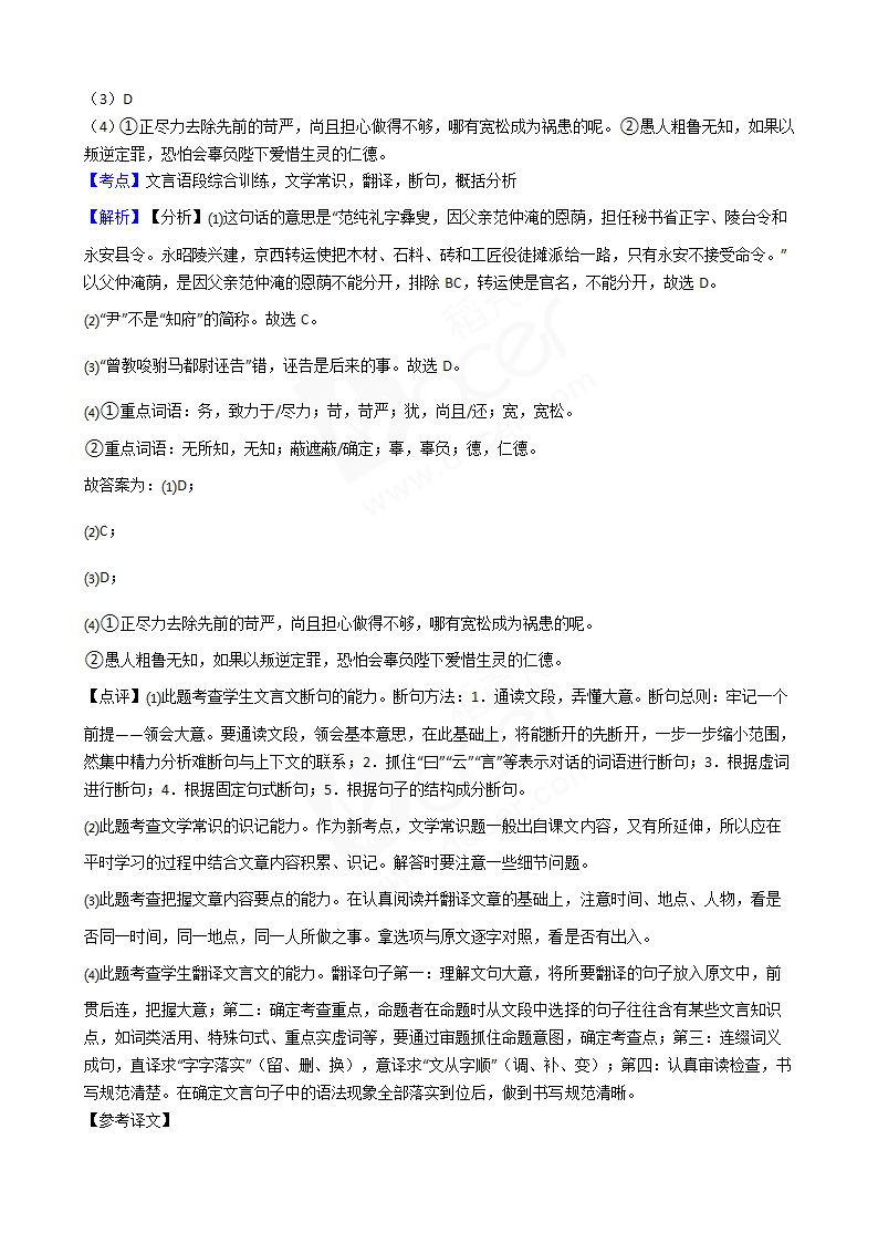 2018年高考语文真题试卷（全国Ⅲ卷）.docx第10页