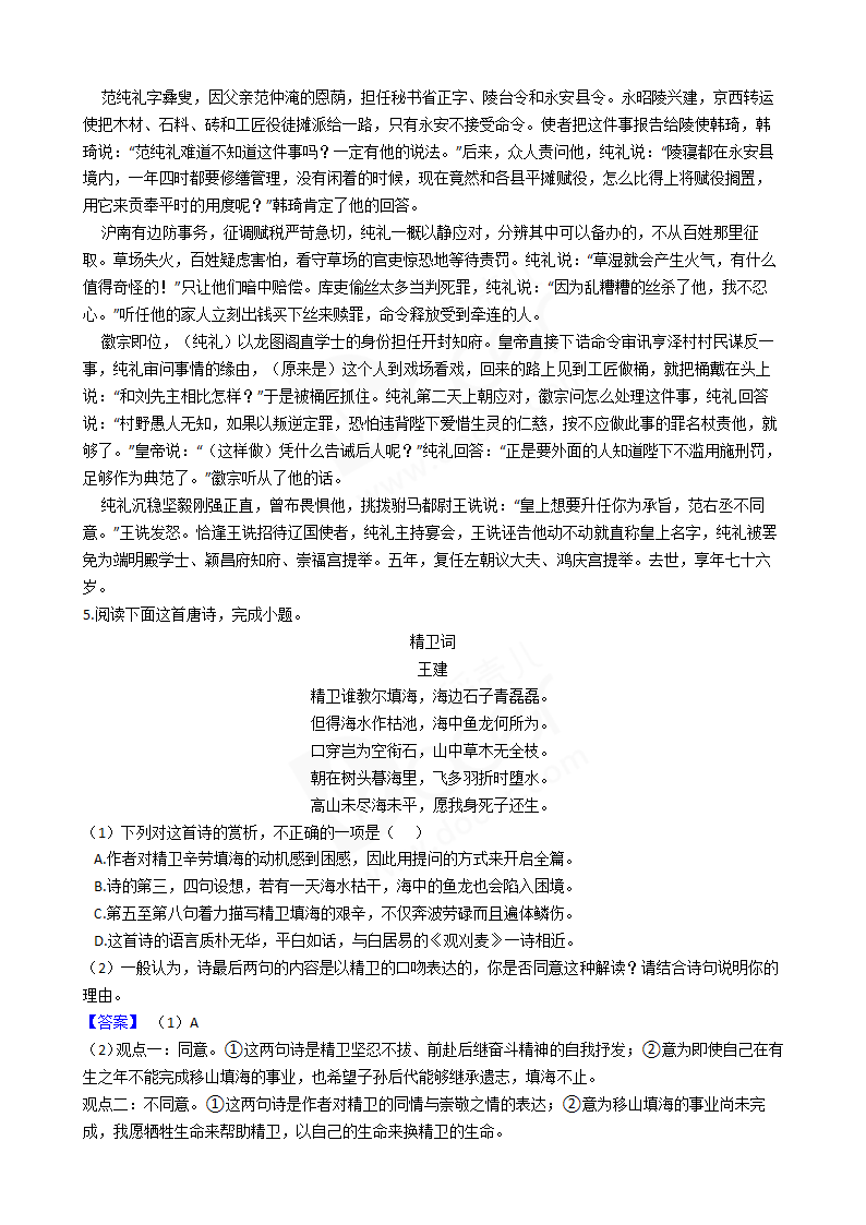 2018年高考语文真题试卷（全国Ⅲ卷）.docx第11页