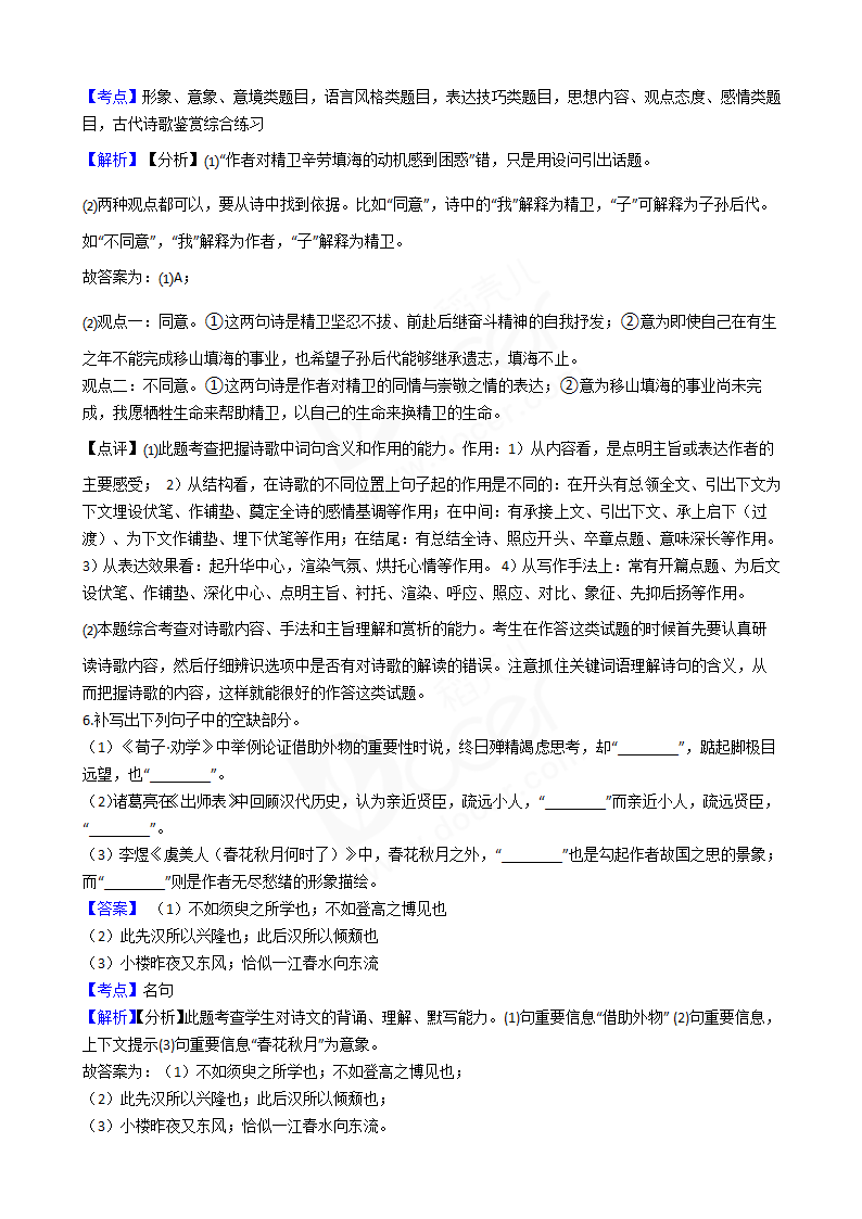 2018年高考语文真题试卷（全国Ⅲ卷）.docx第12页