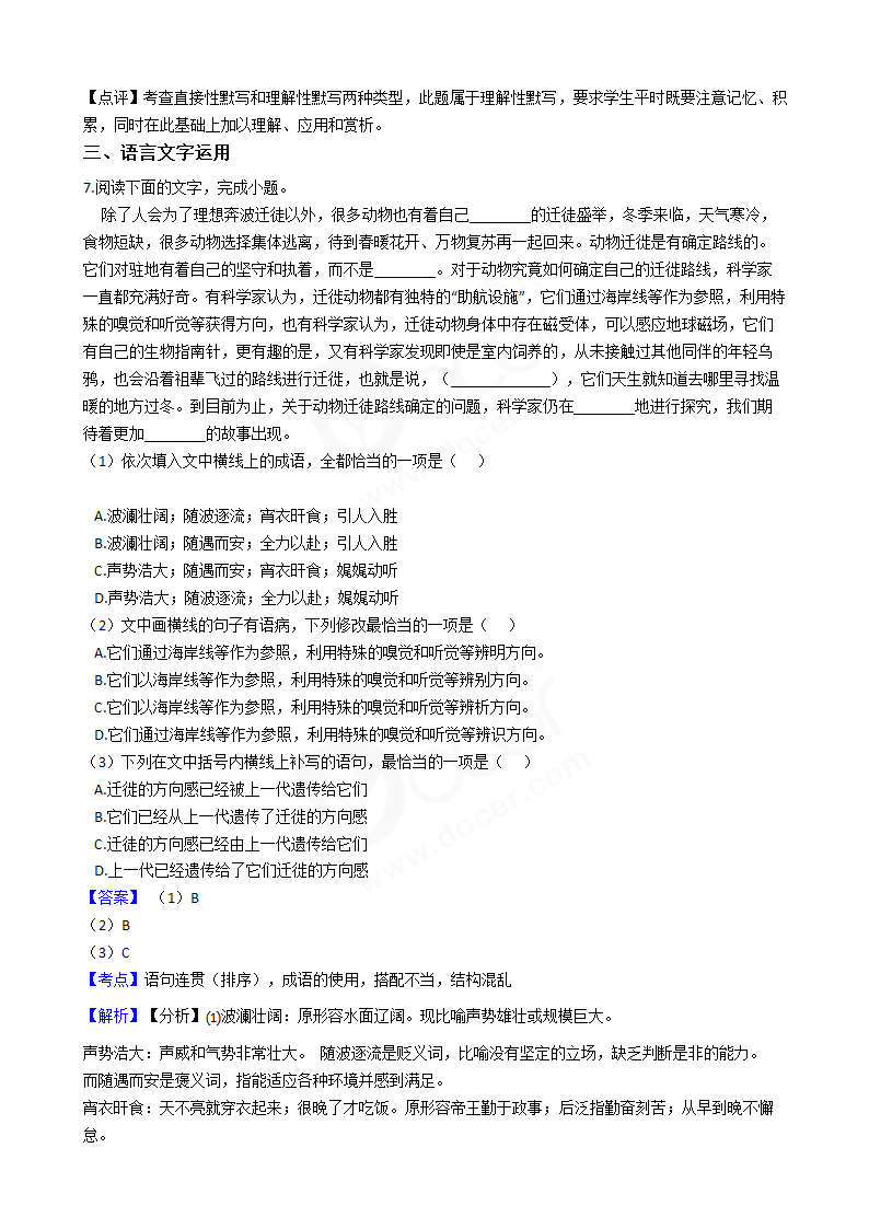 2018年高考语文真题试卷（全国Ⅲ卷）.docx第13页