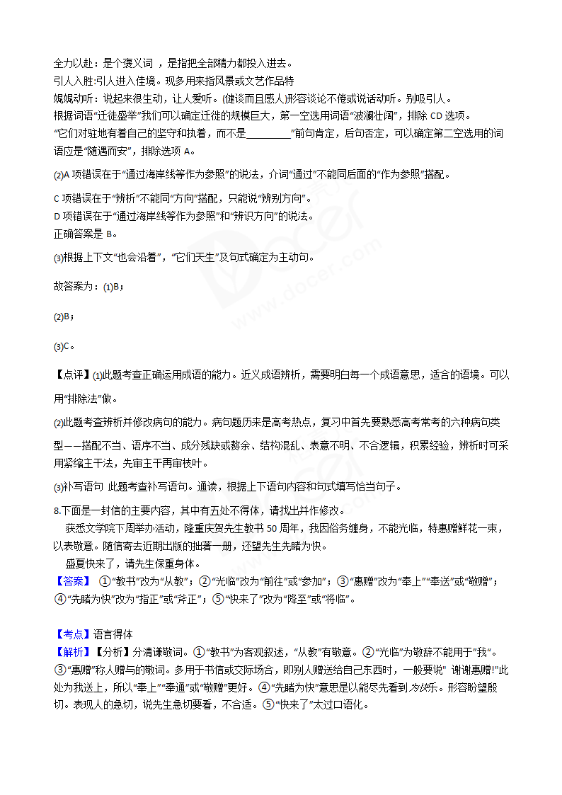 2018年高考语文真题试卷（全国Ⅲ卷）.docx第14页