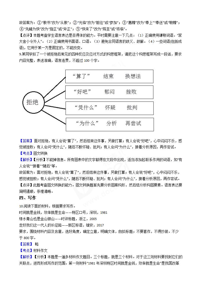 2018年高考语文真题试卷（全国Ⅲ卷）.docx第15页