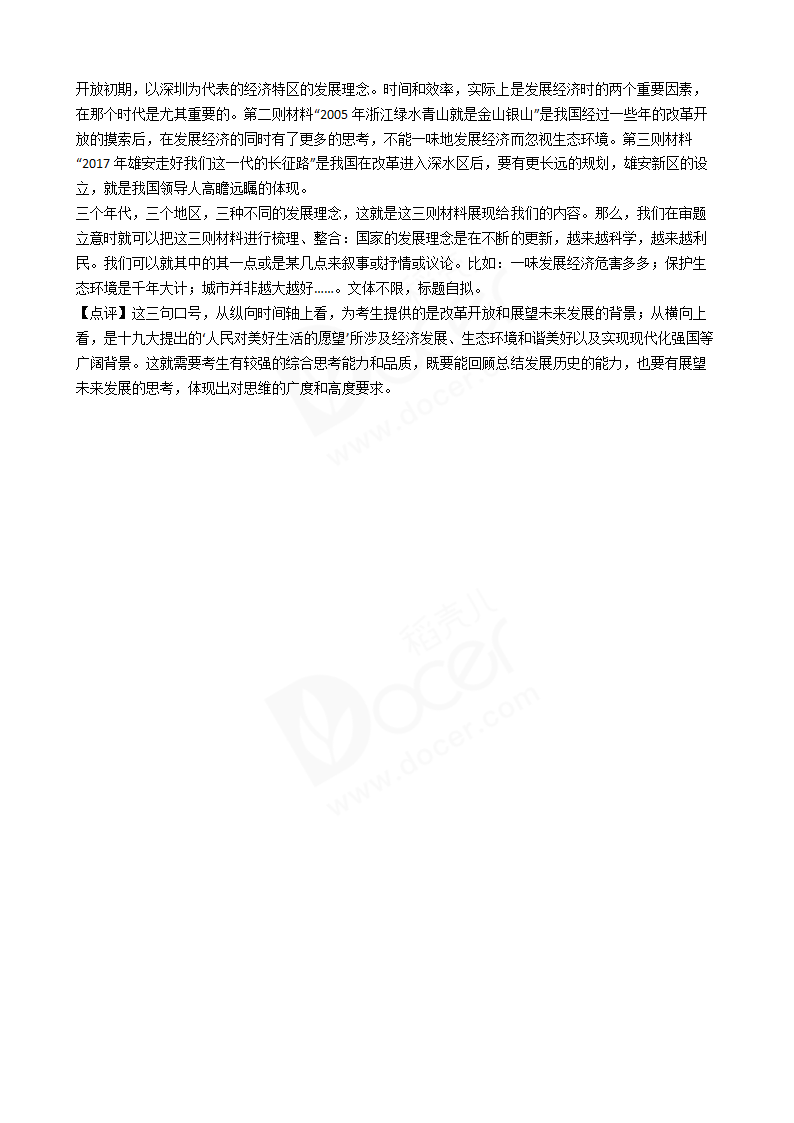 2018年高考语文真题试卷（全国Ⅲ卷）.docx第16页