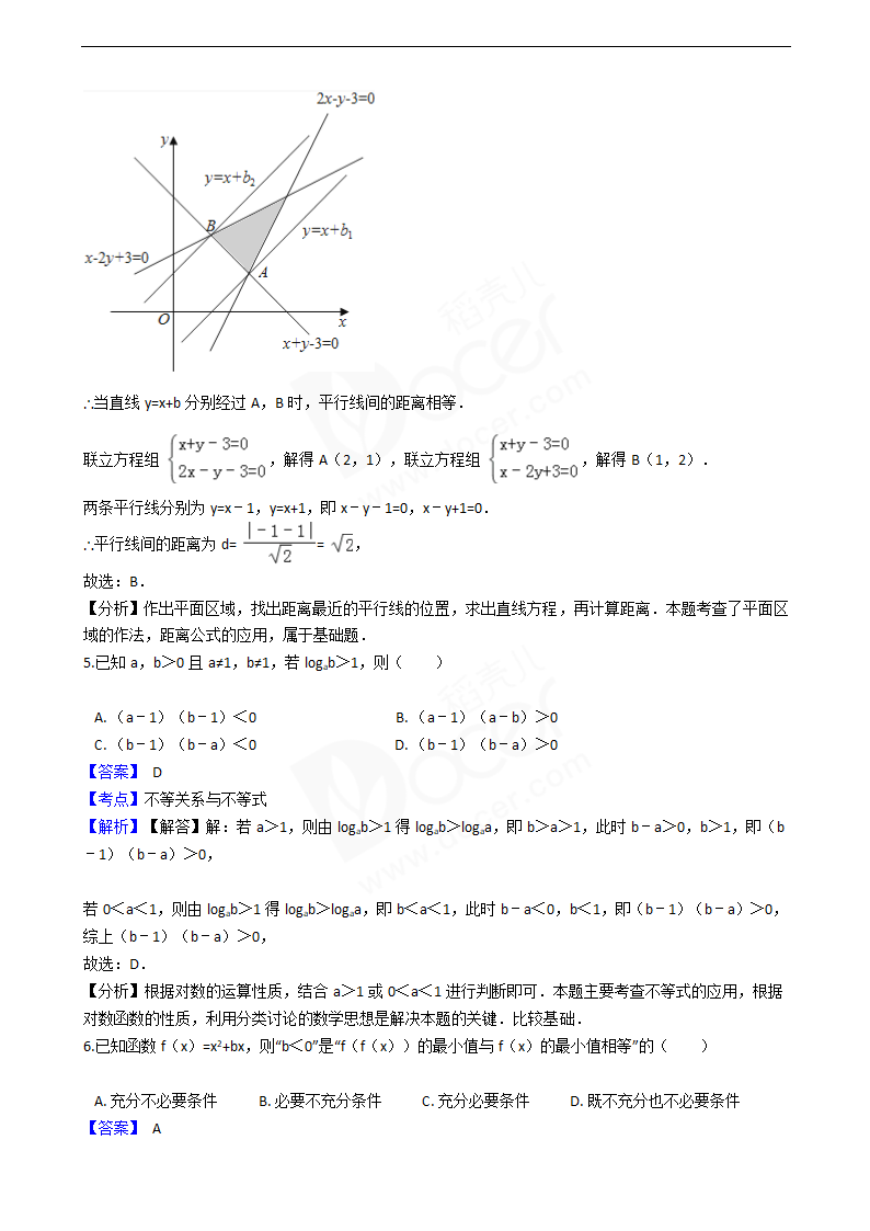 2016年高考文数真题试卷（浙江卷）.docx第3页