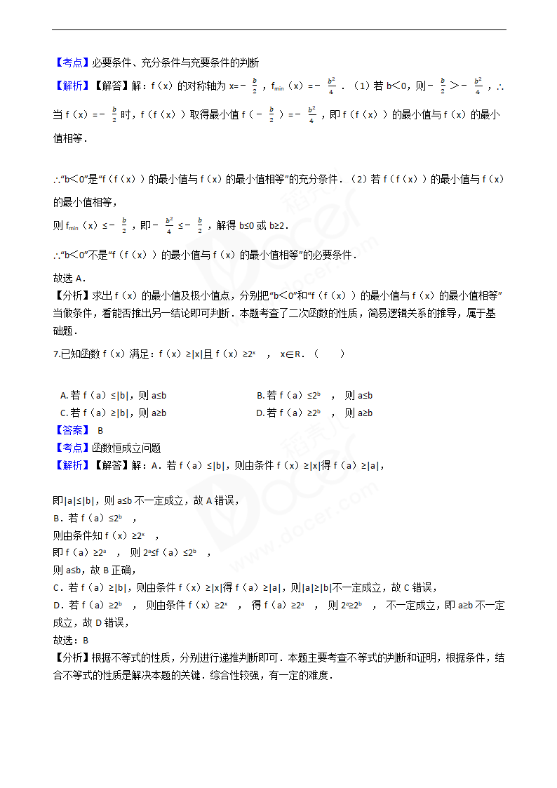 2016年高考文数真题试卷（浙江卷）.docx第4页