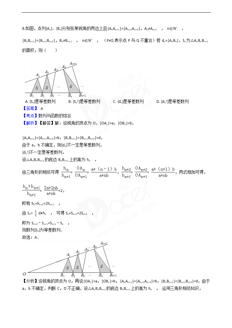 2016年高考文数真题试卷（浙江卷）.docx第5页