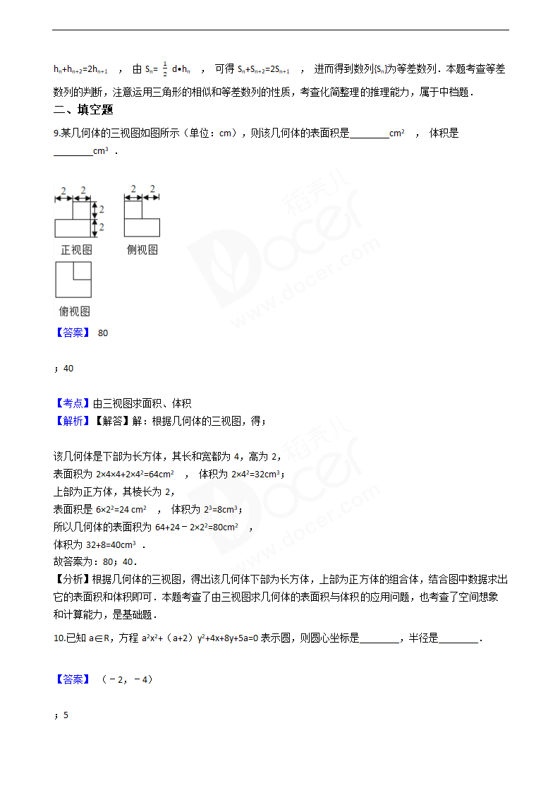 2016年高考文数真题试卷（浙江卷）.docx第6页