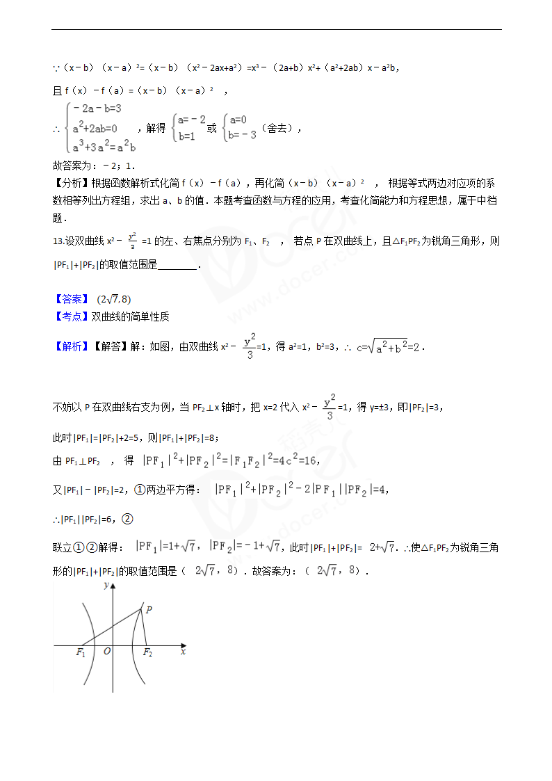 2016年高考文数真题试卷（浙江卷）.docx第8页