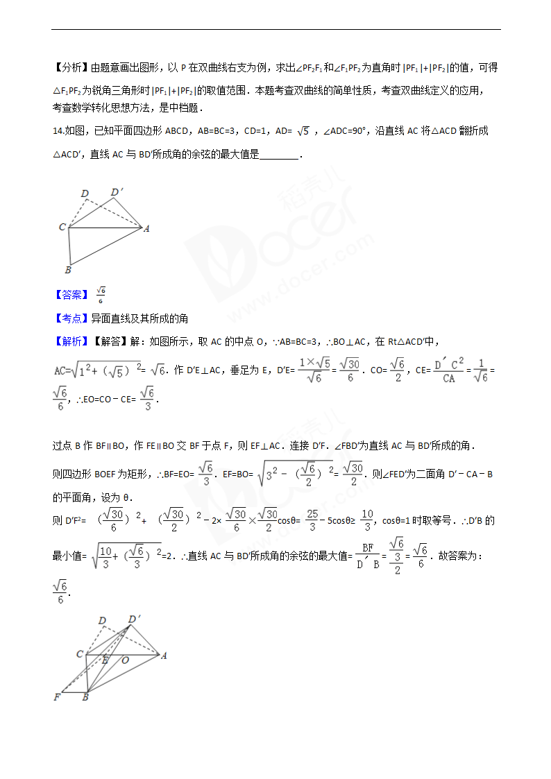 2016年高考文数真题试卷（浙江卷）.docx第9页