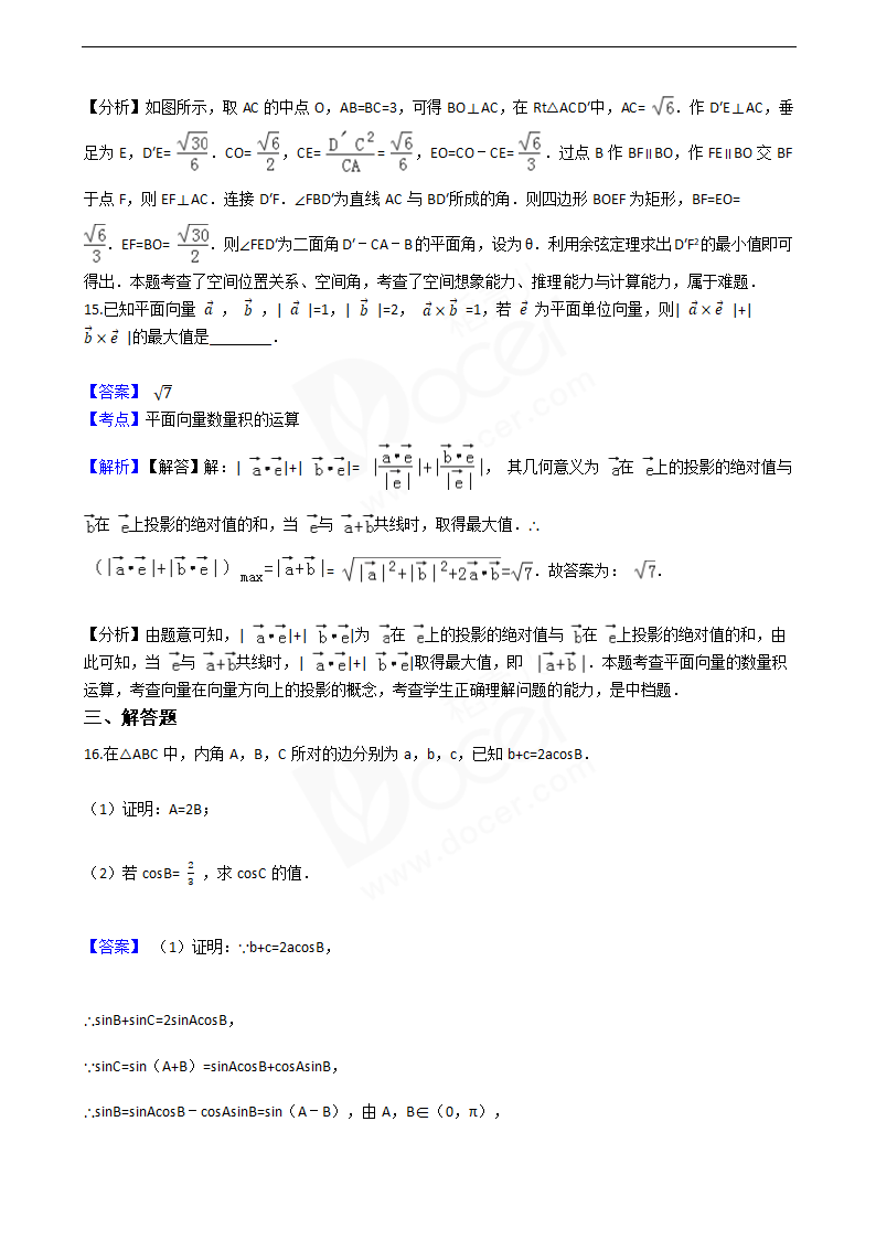 2016年高考文数真题试卷（浙江卷）.docx第10页