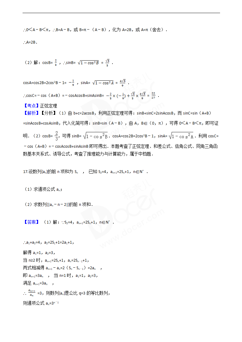 2016年高考文数真题试卷（浙江卷）.docx第11页