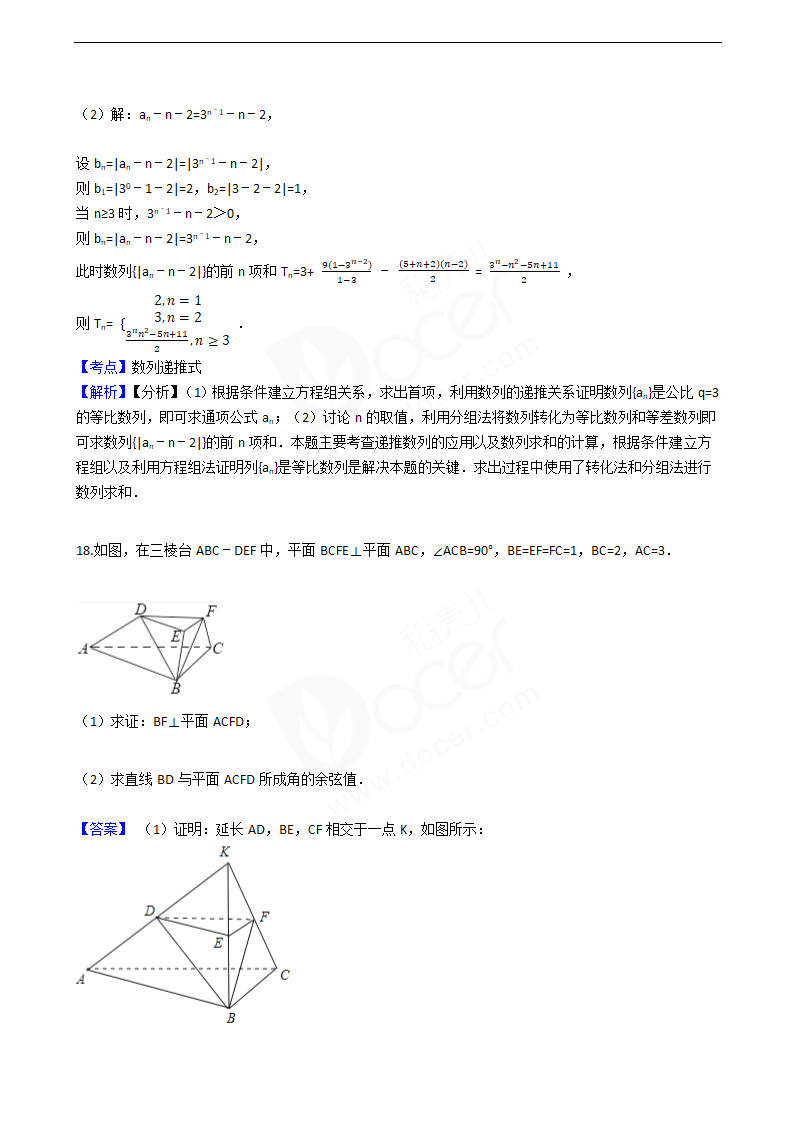 2016年高考文数真题试卷（浙江卷）.docx第12页