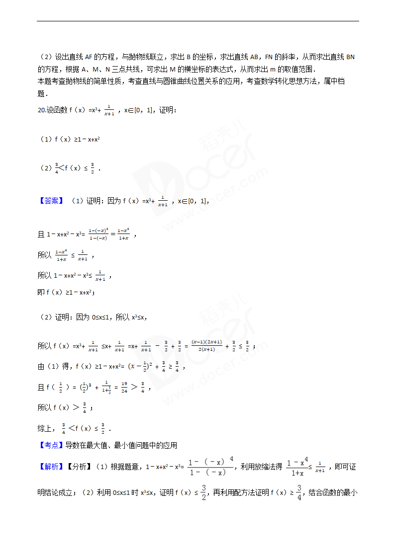 2016年高考文数真题试卷（浙江卷）.docx第15页