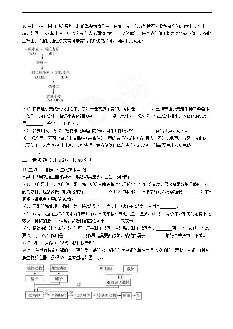 2020年高考理综生物真题试卷（全国Ⅲ）.docx第3页