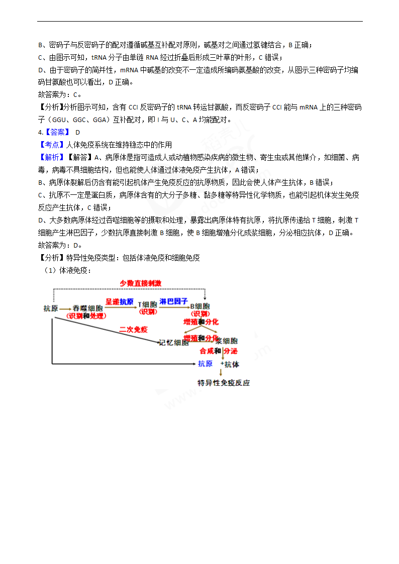 2020年高考理综生物真题试卷（全国Ⅲ）.docx第6页