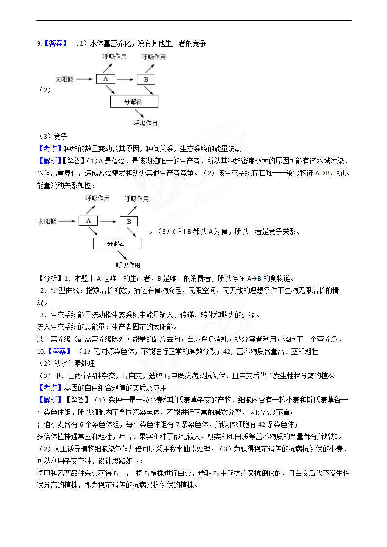 2020年高考理综生物真题试卷（全国Ⅲ）.docx第10页