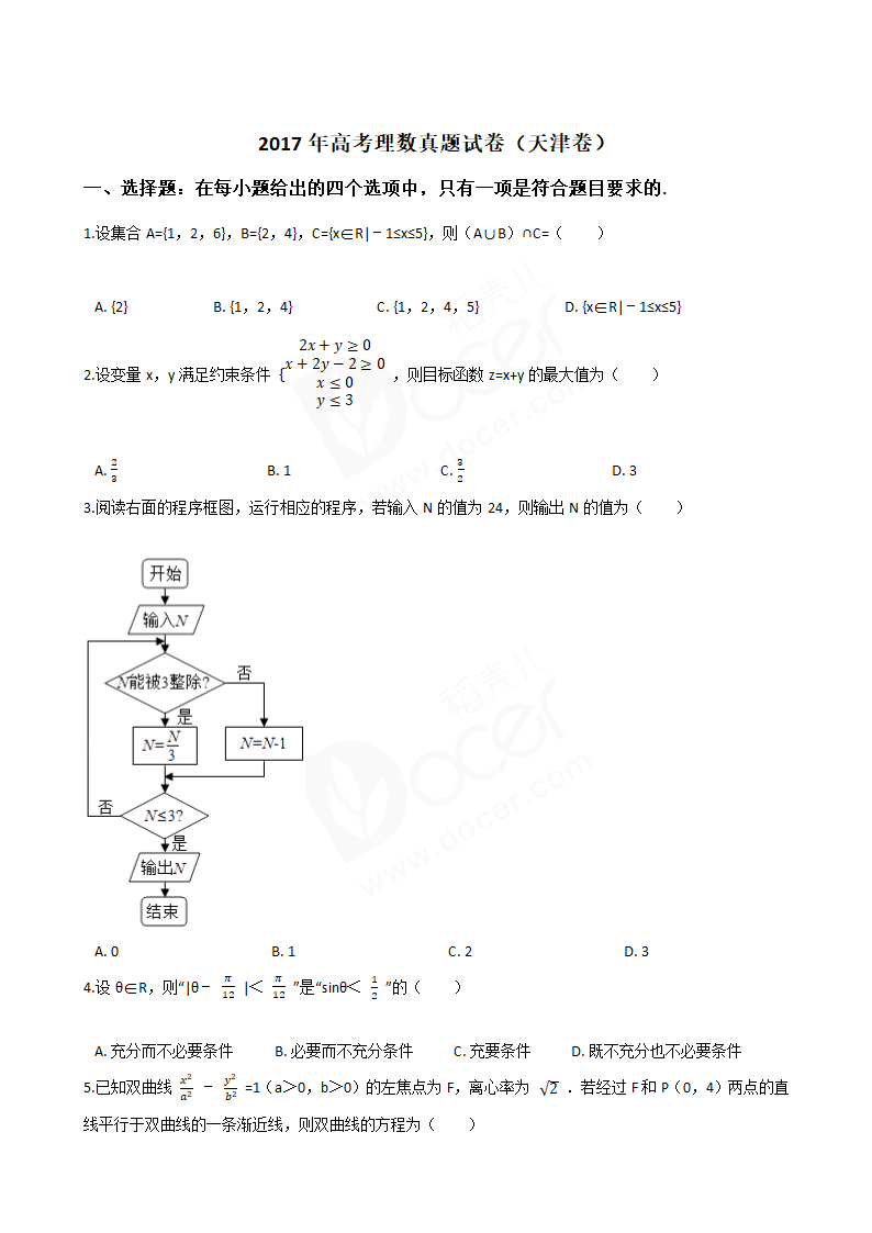 2017年高考理数真题试卷（天津卷）.docx第1页