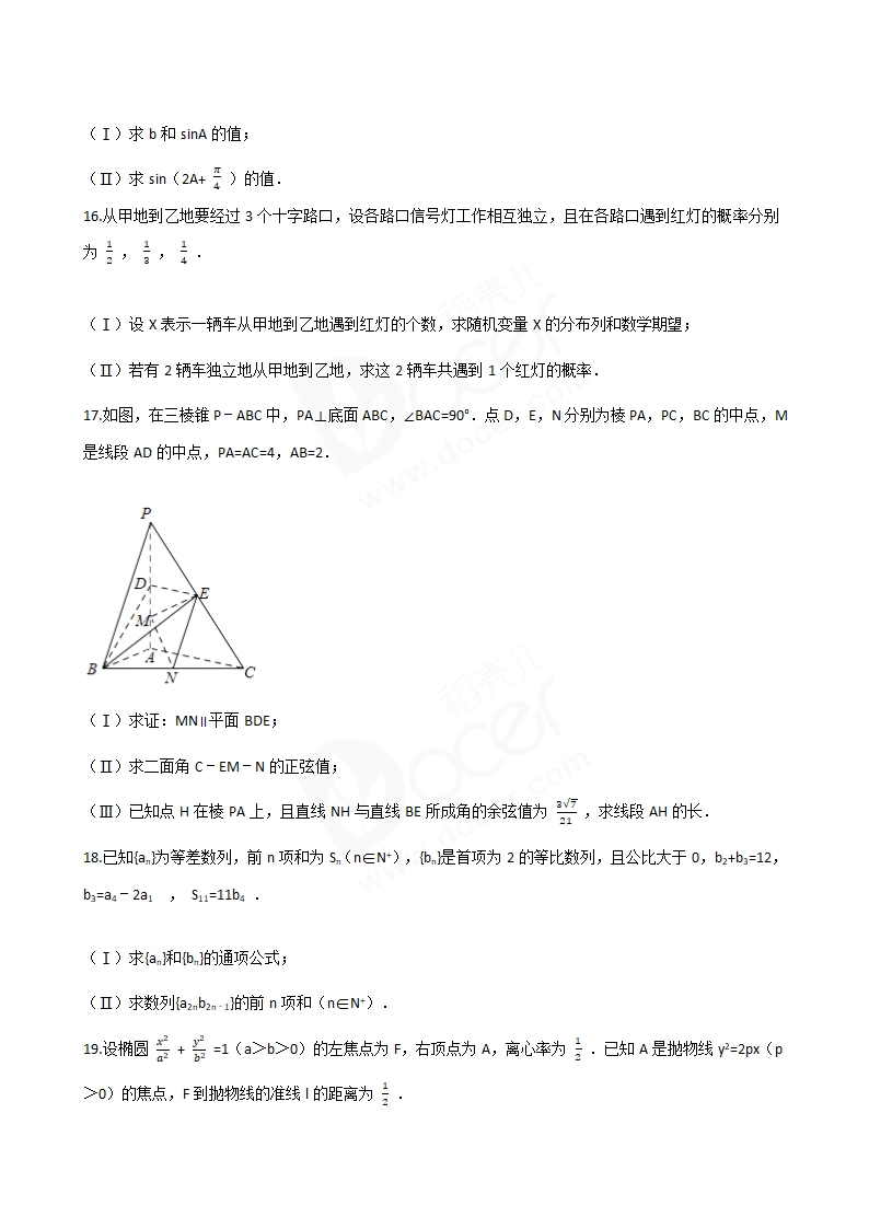 2017年高考理数真题试卷（天津卷）.docx第3页