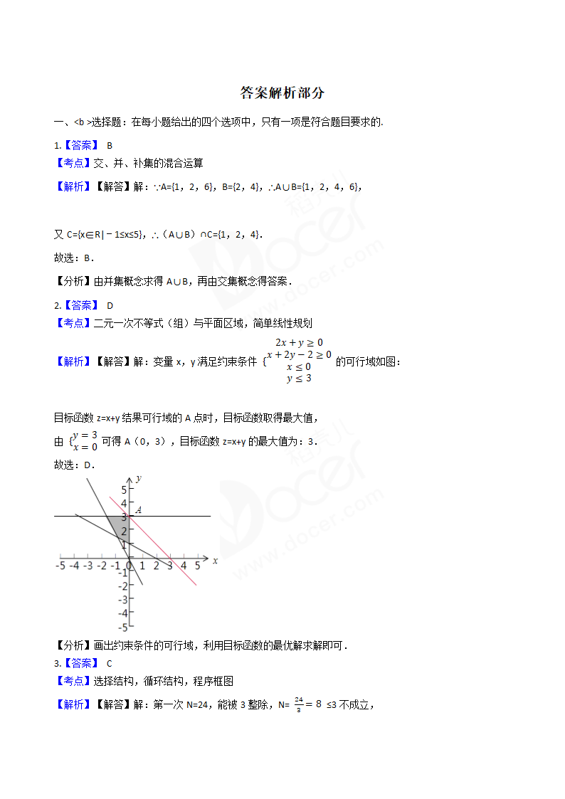 2017年高考理数真题试卷（天津卷）.docx第5页