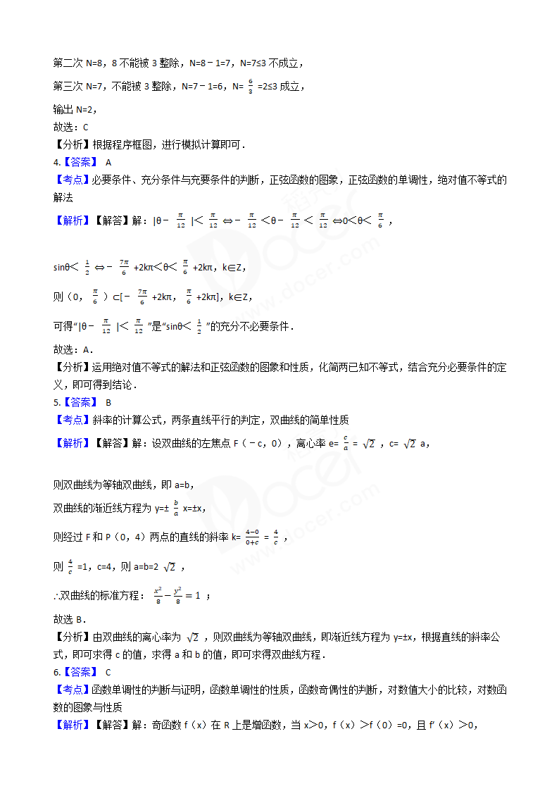 2017年高考理数真题试卷（天津卷）.docx第6页