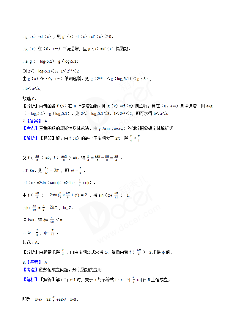 2017年高考理数真题试卷（天津卷）.docx第7页