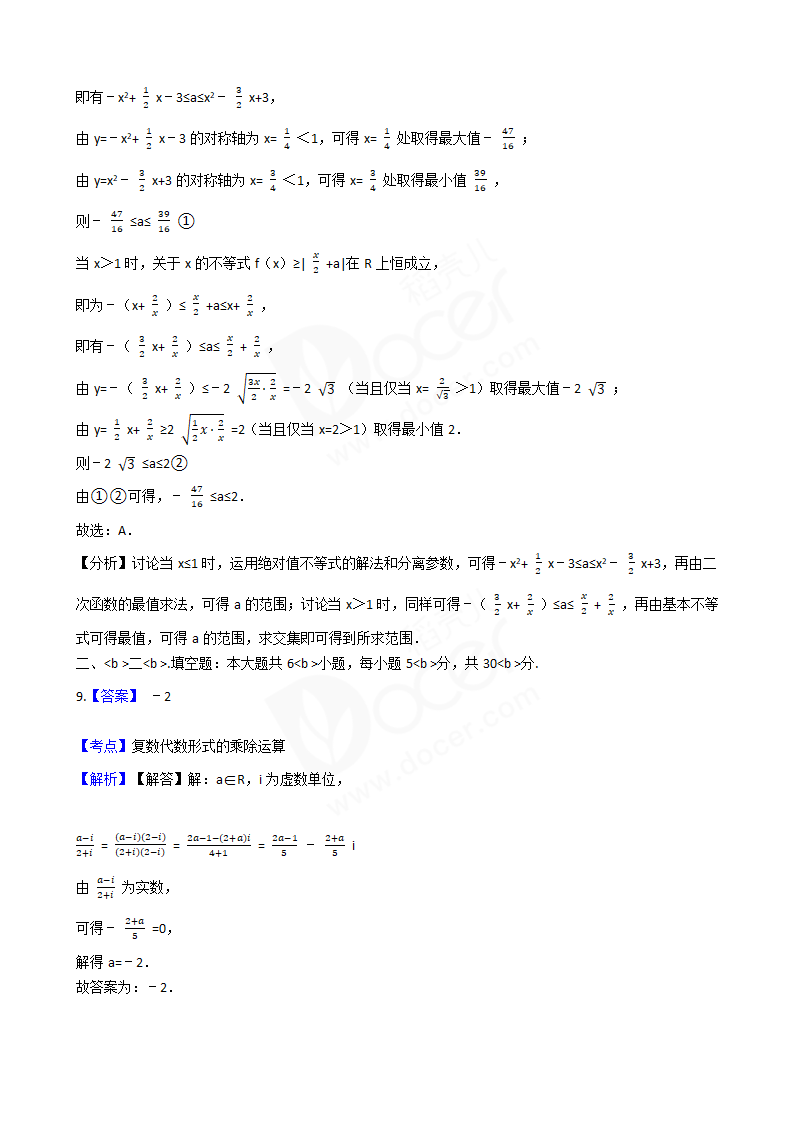 2017年高考理数真题试卷（天津卷）.docx第8页